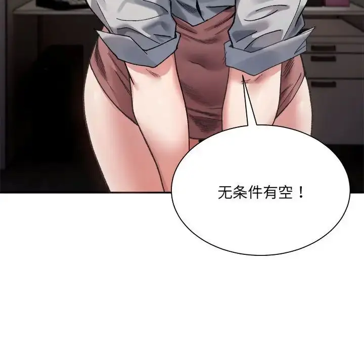 漫画《超微妙关系》第9话第117张图