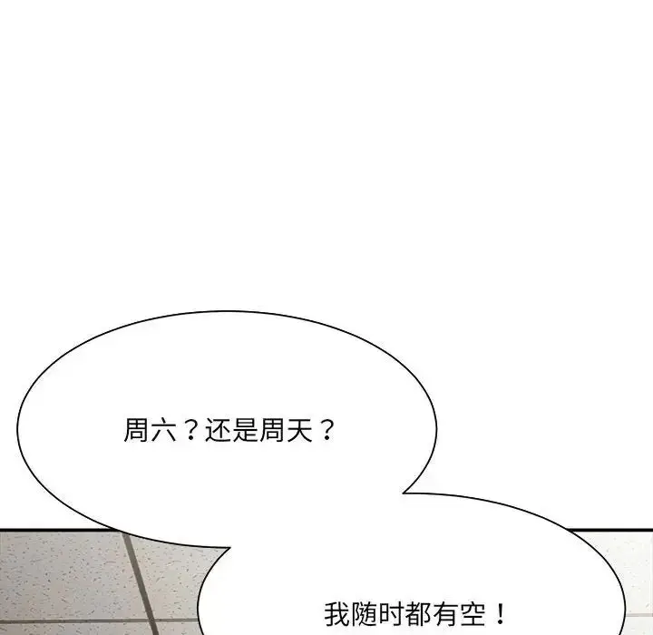漫画《超微妙关系》第9话第118张图