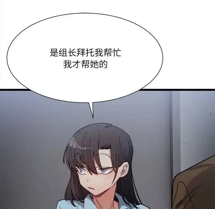 漫画《超微妙关系》第9话第13张图