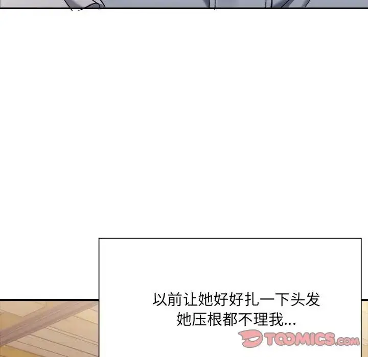 漫画《超微妙关系》第9话第148张图