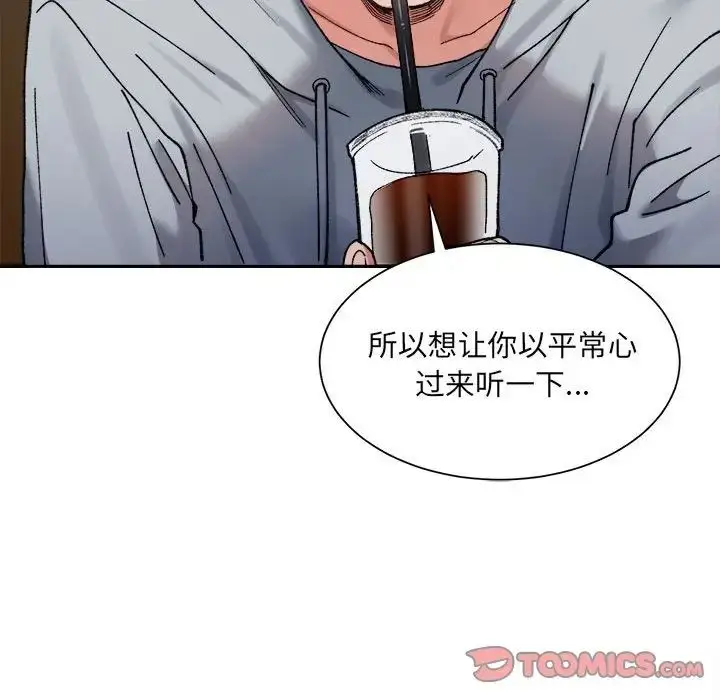 漫画《超微妙关系》第9话第172张图