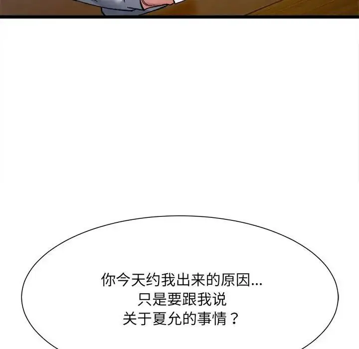 漫画《超微妙关系》第9话第177张图