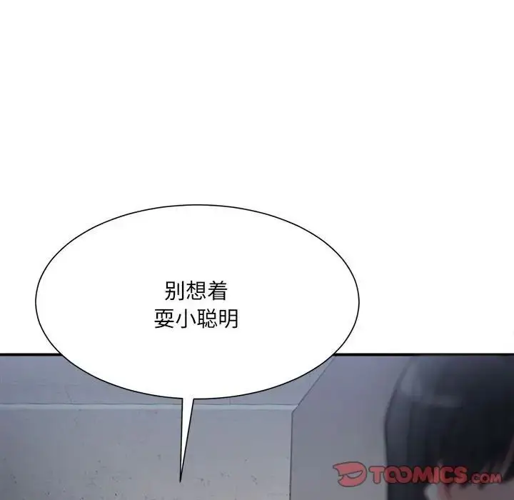 漫画《超微妙关系》第9话第28张图