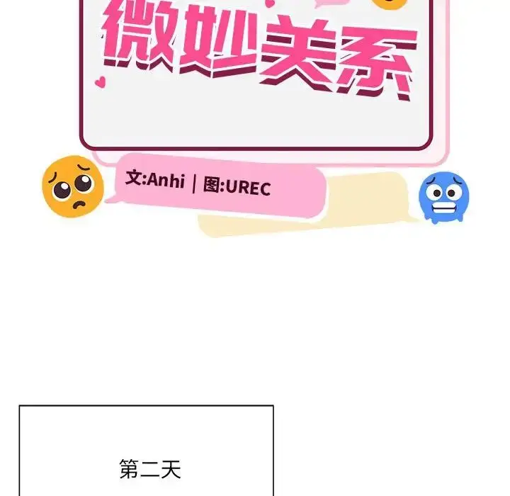 漫画《超微妙关系》第9话第34张图