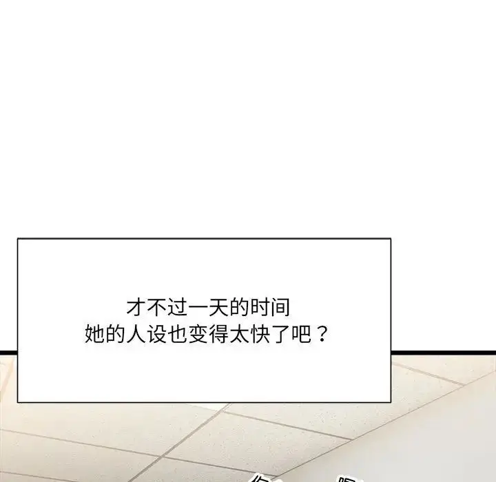 漫画《超微妙关系》第9话第53张图