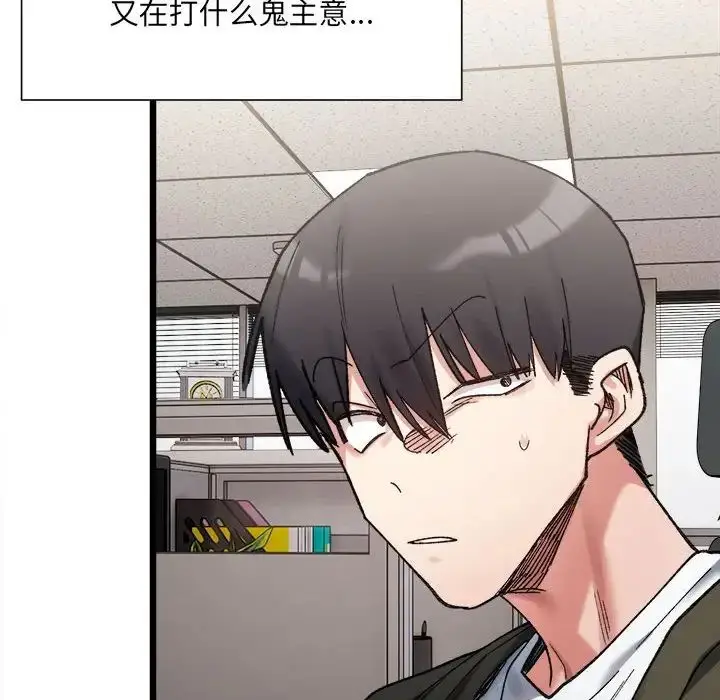 漫画《超微妙关系》第9话第56张图