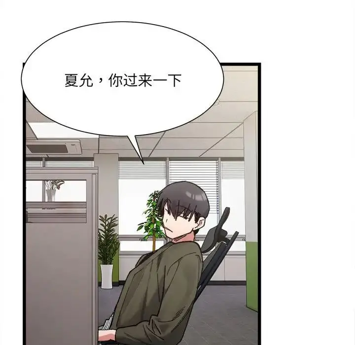 漫画《超微妙关系》第9话第64张图