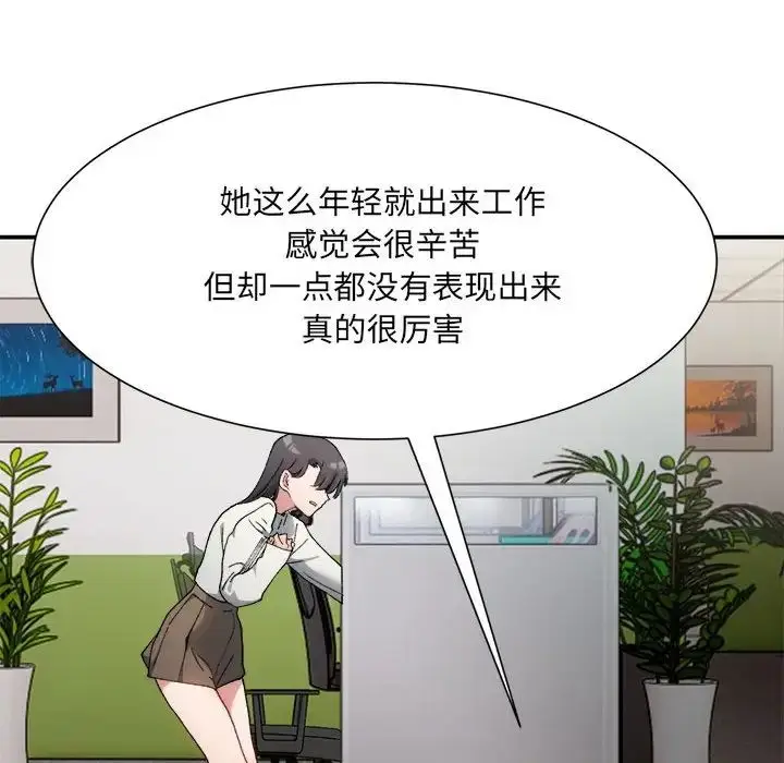 漫画《超微妙关系》第9话第87张图
