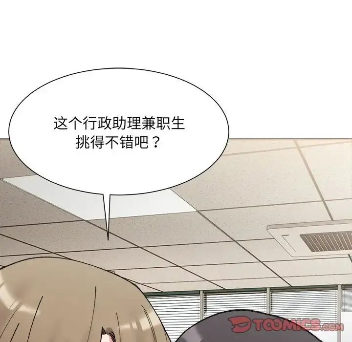 漫画《超微妙关系》第9话第92张图