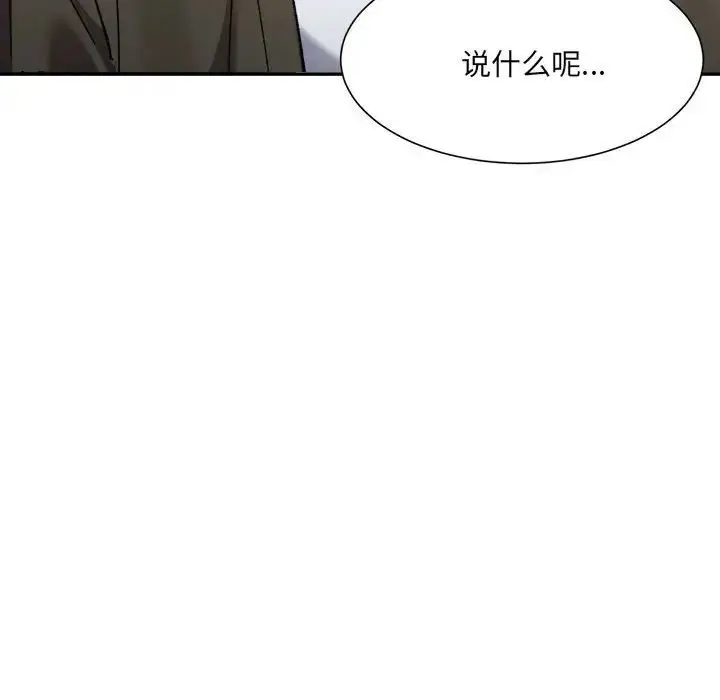 漫画《超微妙关系》第9话第94张图