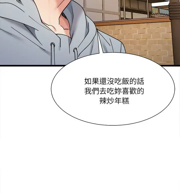 漫画《超微妙关系》第10话第43张图