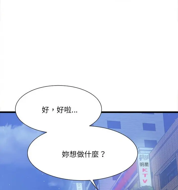 漫画《超微妙关系》第10话第84张图
