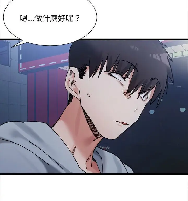 漫画《超微妙关系》第10话第87张图