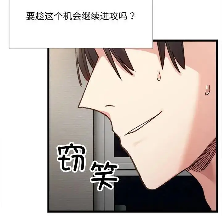 漫画《超微妙关系》第11话第133张图