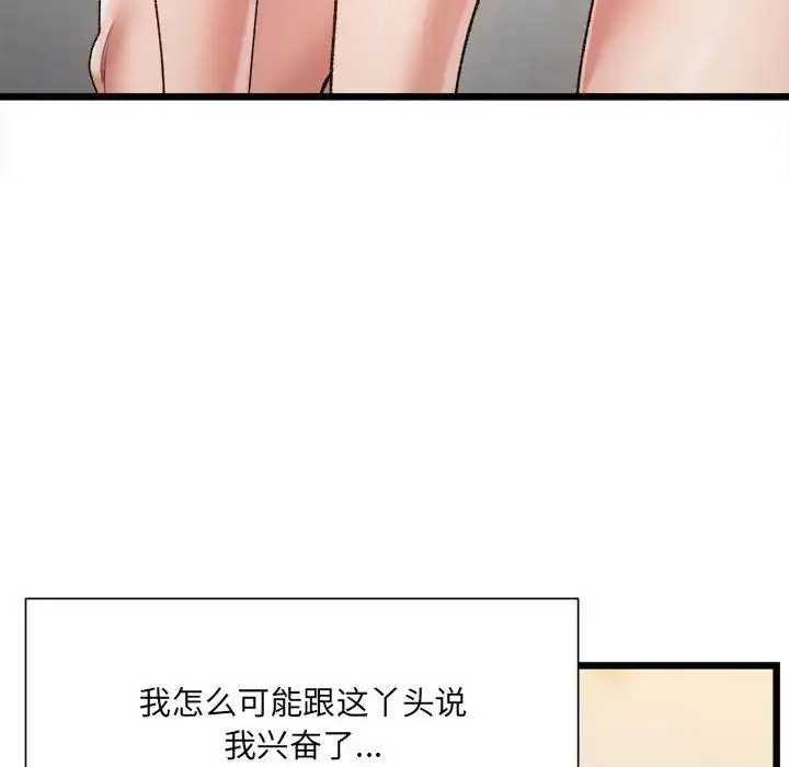 漫画《超微妙关系》第11话第17张图