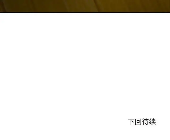漫画《超微妙关系》第11话第179张图