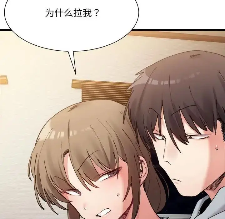 漫画《超微妙关系》第11话第38张图