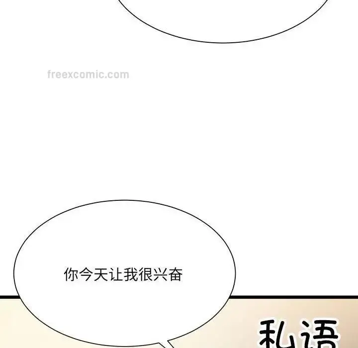 漫画《超微妙关系》第11话第40张图