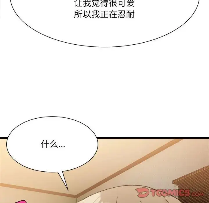 漫画《超微妙关系》第11话第45张图