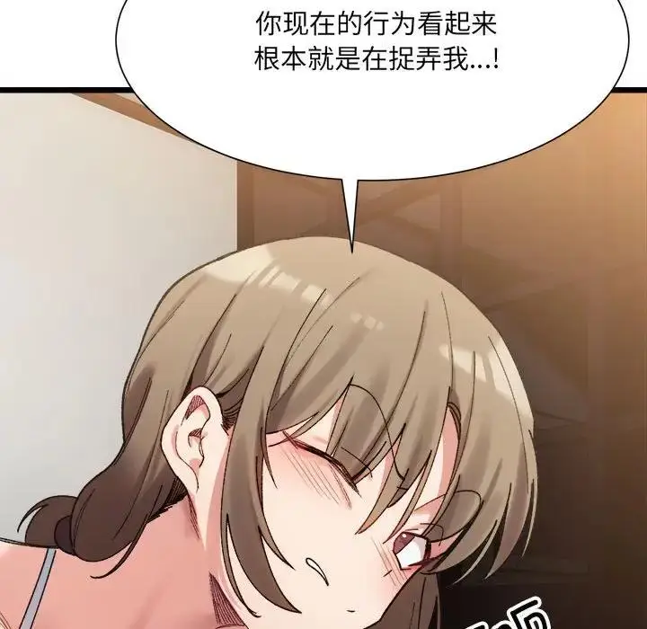 漫画《超微妙关系》第11话第65张图