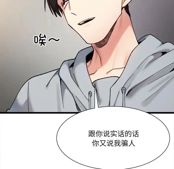 漫画《超微妙关系》第11话第70张图