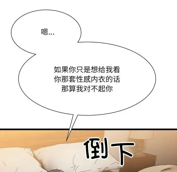 漫画《超微妙关系》第11话第74张图