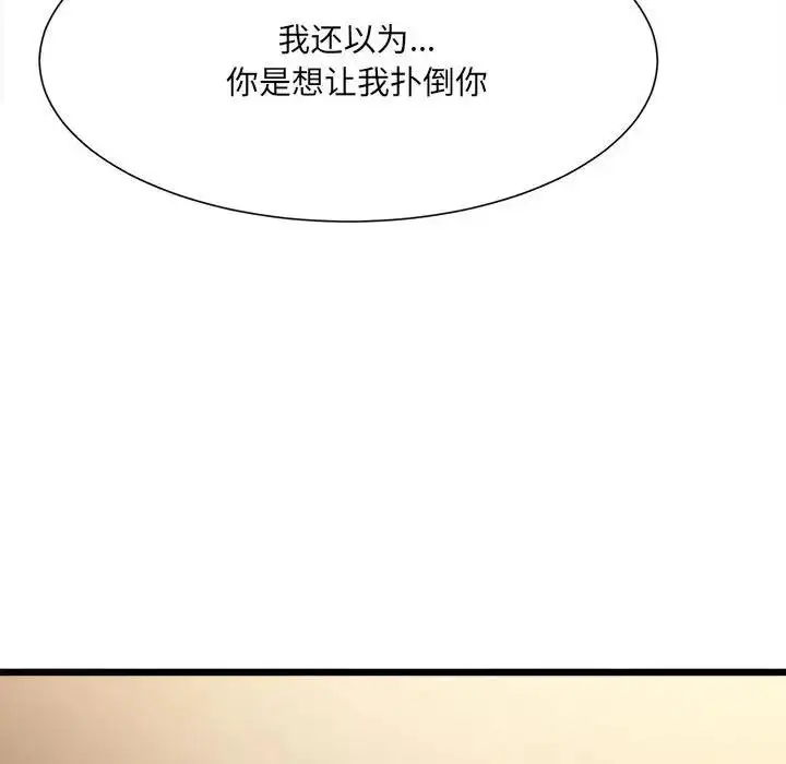 漫画《超微妙关系》第11话第76张图