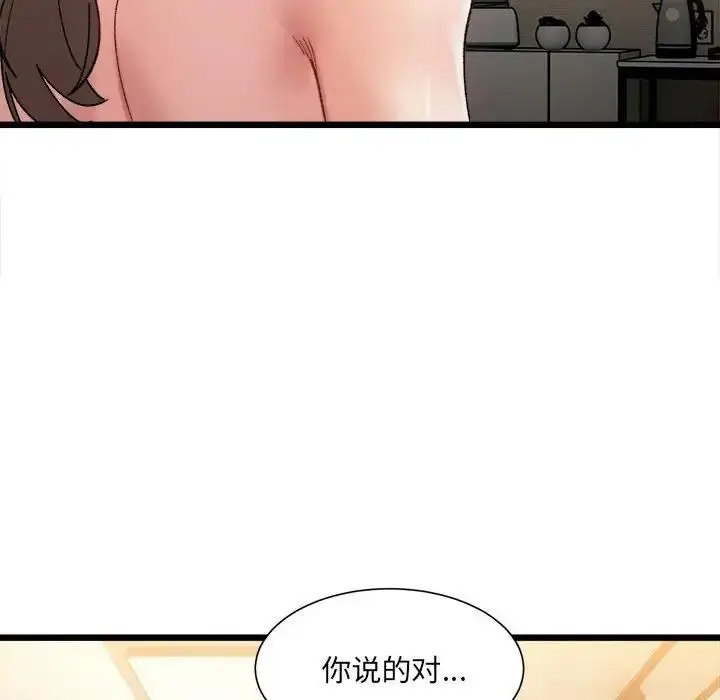 漫画《超微妙关系》第11话第78张图