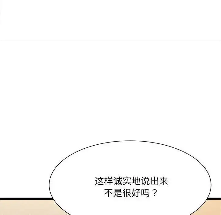 漫画《超微妙关系》第11话第92张图
