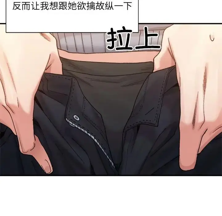 漫画《超微妙关系》第12话第13张图
