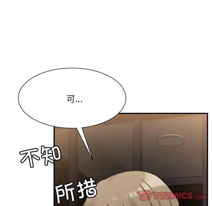 漫画《超微妙关系》第12话第138张图