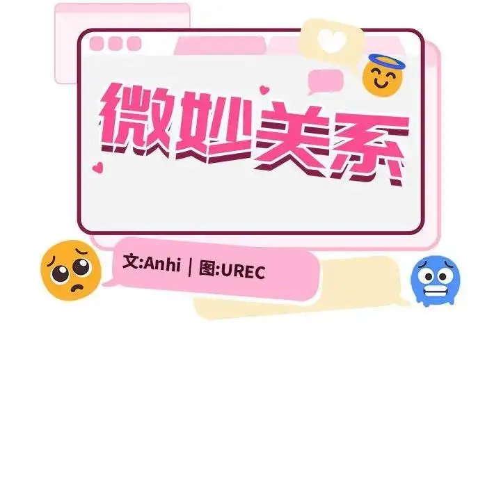 漫画《超微妙关系》第12话第32张图