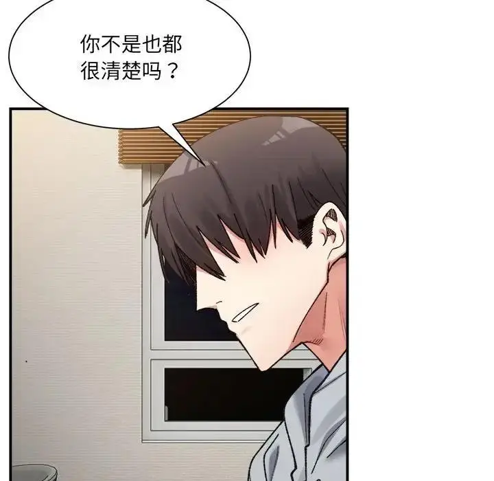 漫画《超微妙关系》第12话第38张图