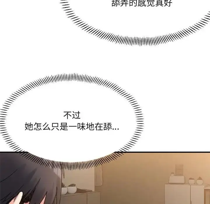 漫画《超微妙关系》第12话第82张图