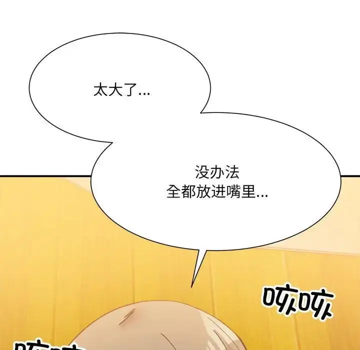 漫画《超微妙关系》第12话第99张图