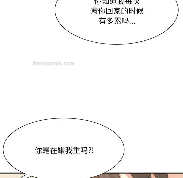 漫画《超微妙关系》第13话第100张图