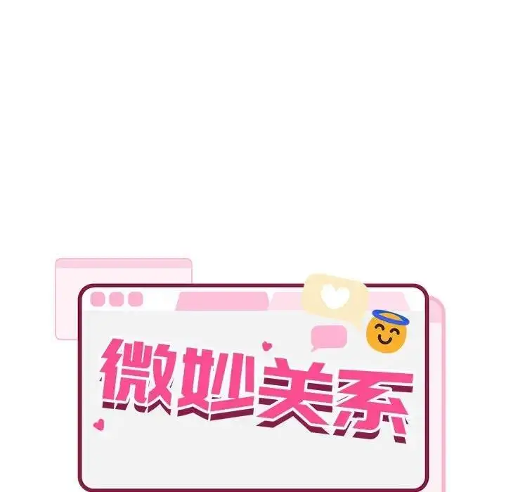 漫画《超微妙关系》第13话第137张图