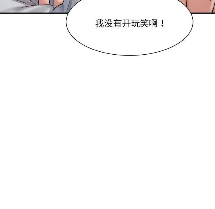 漫画《超微妙关系》第13话第151张图