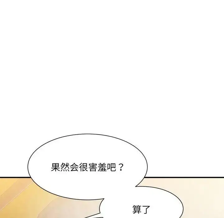 漫画《超微妙关系》第13话第159张图