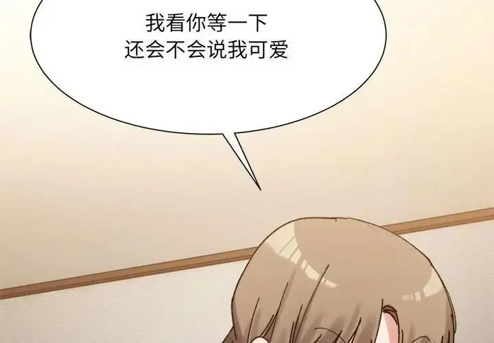 漫画《超微妙关系》第13话第2张图