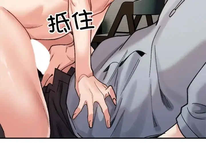 漫画《超微妙关系》第13话第4张图