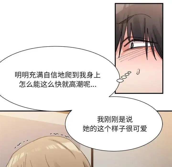漫画《超微妙关系》第13话第46张图