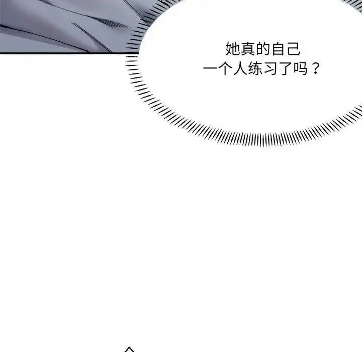 漫画《超微妙关系》第13话第63张图