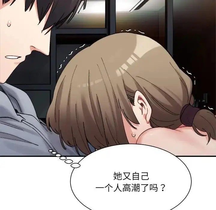 漫画《超微妙关系》第13话第74张图