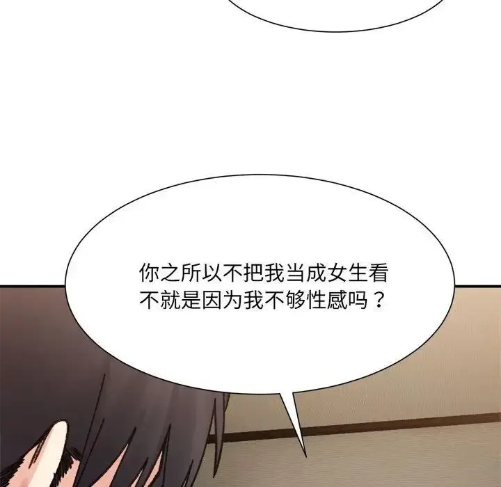 漫画《超微妙关系》第13话第82张图