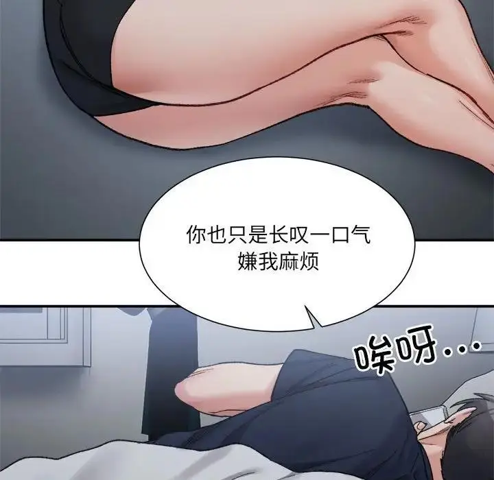 漫画《超微妙关系》第13话第91张图