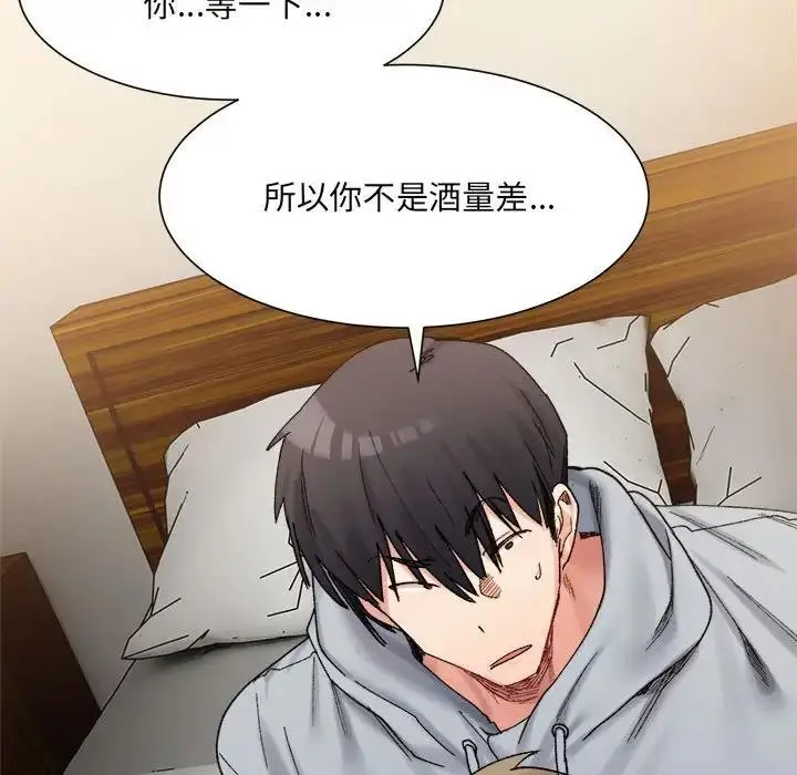 漫画《超微妙关系》第13话第96张图