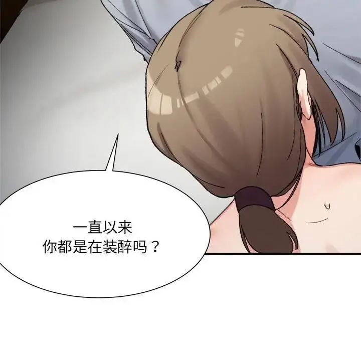 漫画《超微妙关系》第13话第97张图