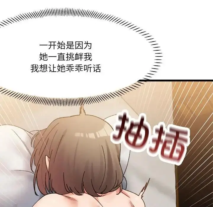 漫画《超微妙关系》第14话第117张图