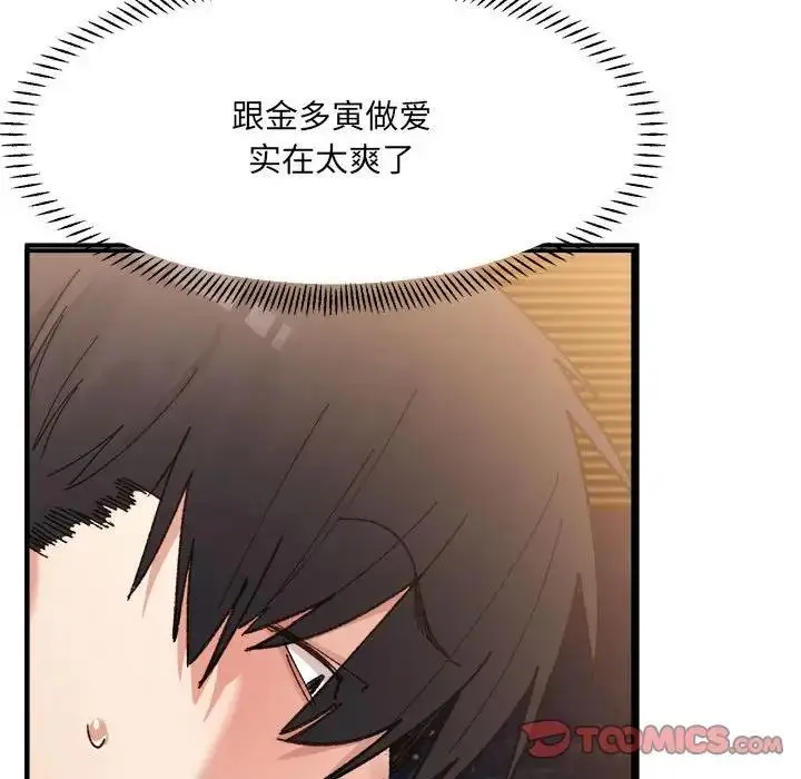漫画《超微妙关系》第14话第120张图